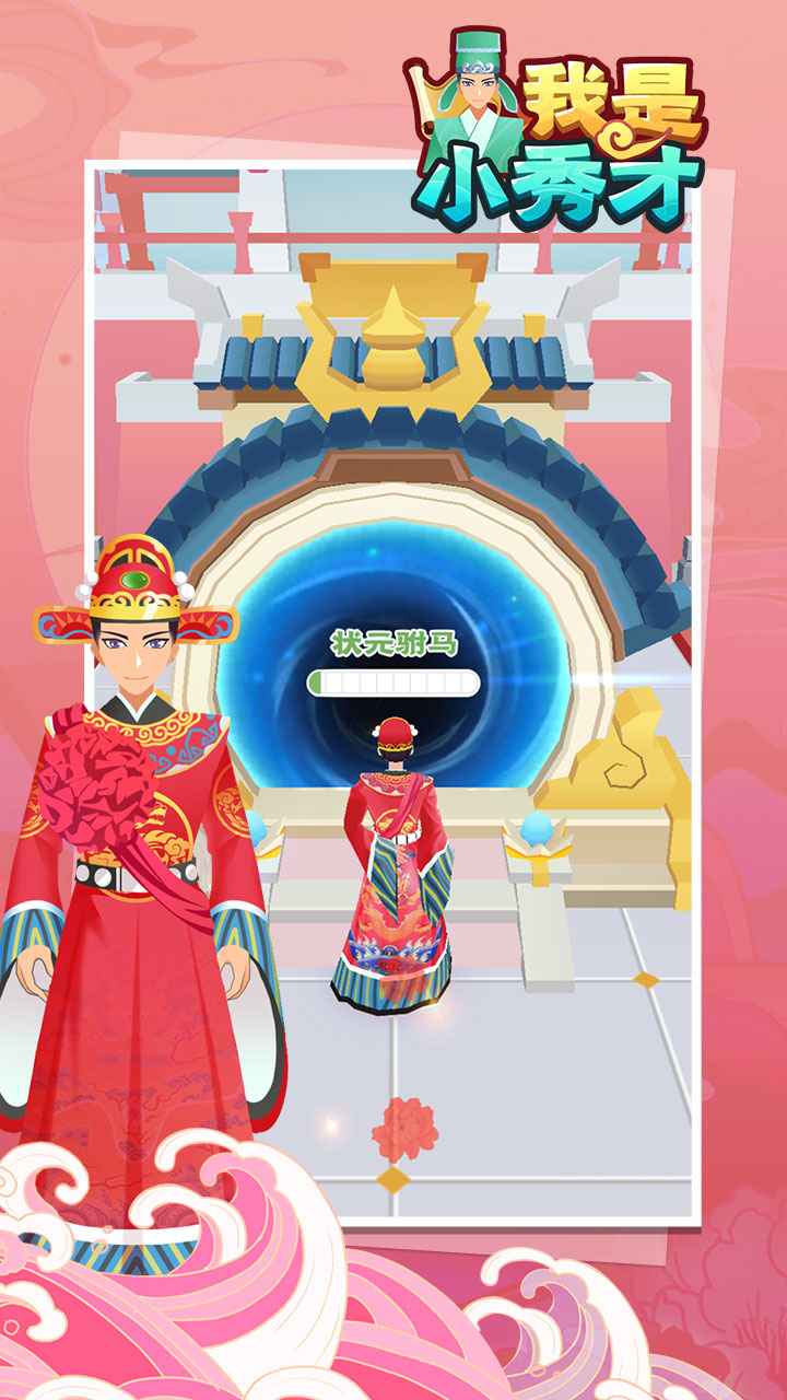 我是小秀才游戏截图1