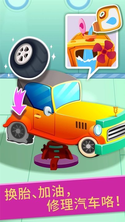 宝宝巴士宝宝修车店无限金币版-游戏截图2