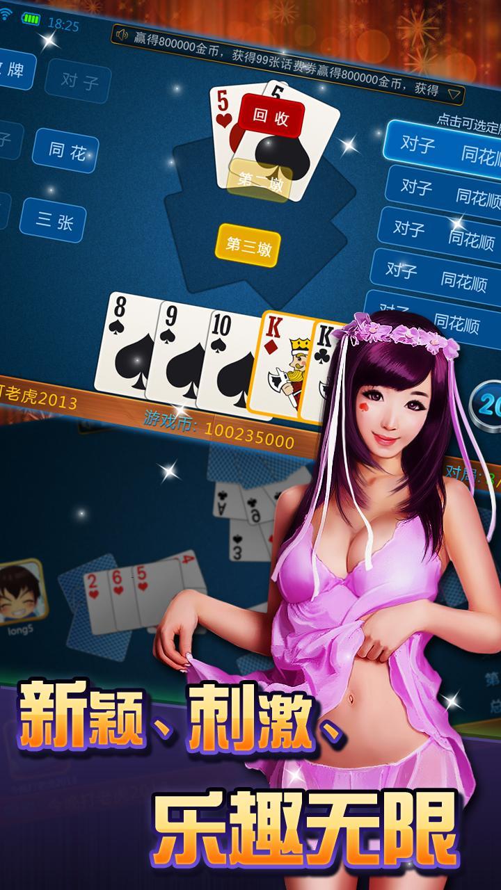 天天玩八张手机版游戏截图1