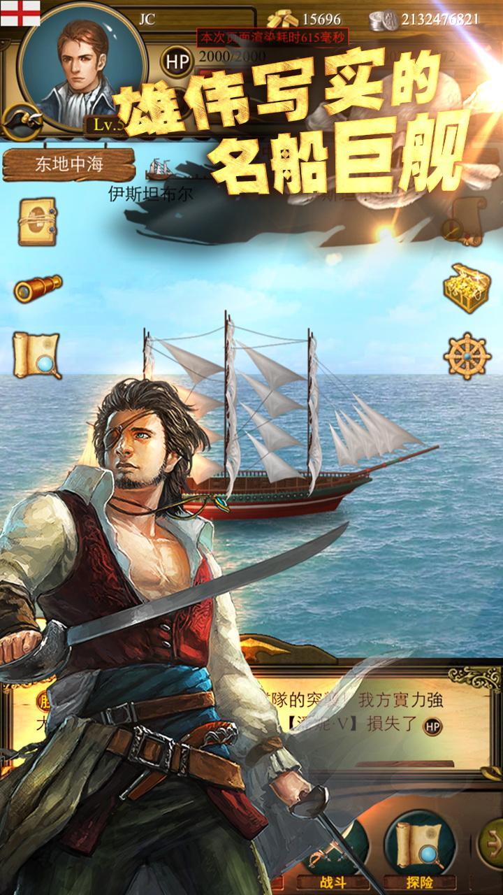 360航海争霸手游游戏截图1