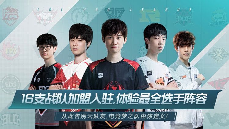 英雄联盟电竞经理公测版游戏截图1