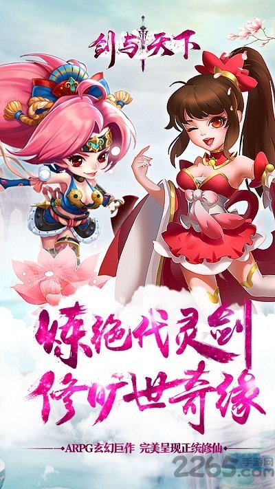 剑与天下之妖兽传说手游(暂未上线)-游戏截图3