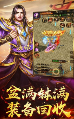 火龙套三合一传奇游戏截图3