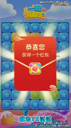 一起消除吧游戏截图3