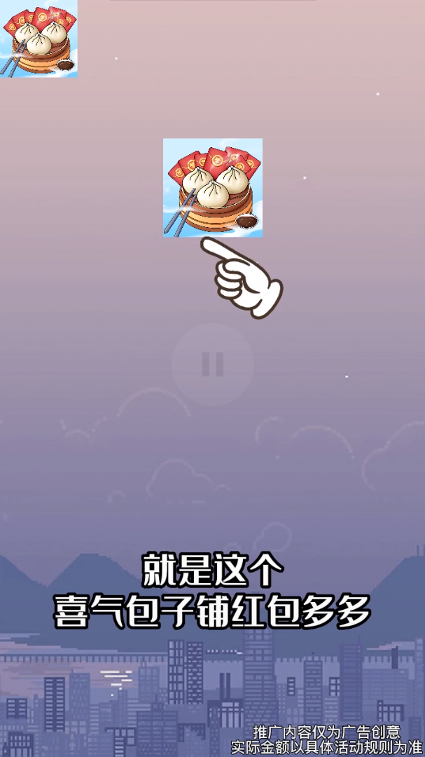 喜气包子铺红包多多-游戏截图3