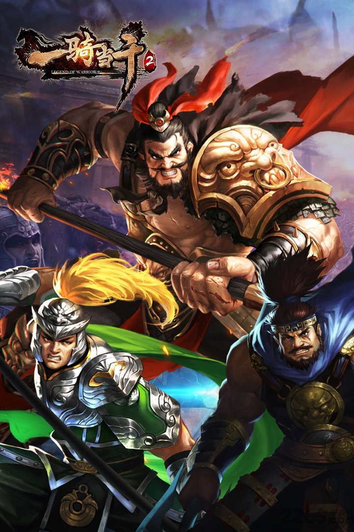 一骑当千2满v版果盘客户端-游戏截图1