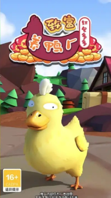 致富养鸭场-游戏截图2