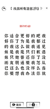 文字进化游戏截图3