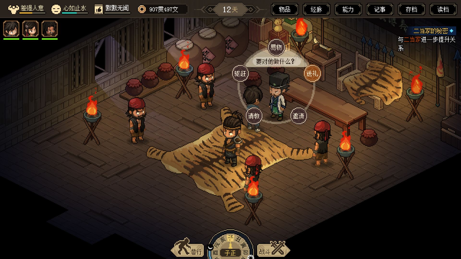 大侠立志传手游游戏截图11