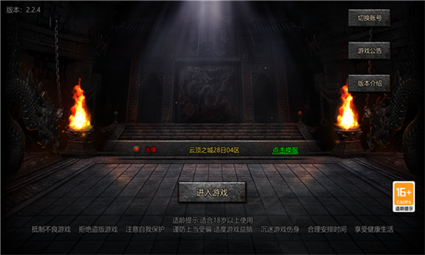 云顶之城侠义九州游戏截图1