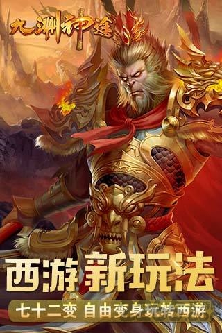 九州神途手游游戏截图3