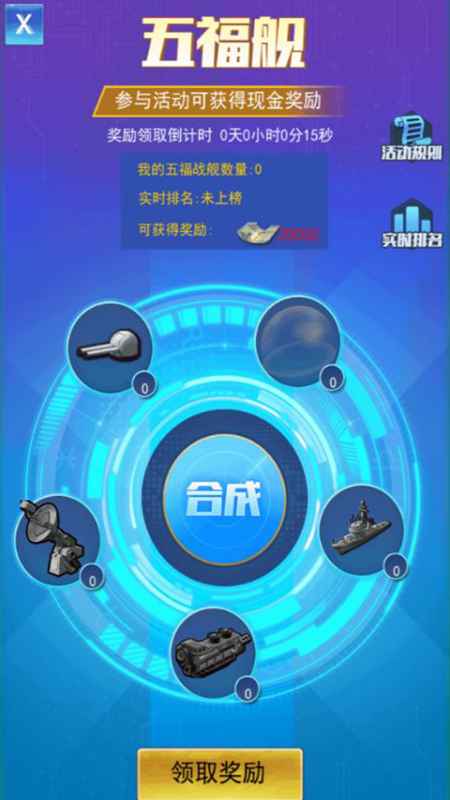 造舰大亨游戏截图1