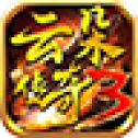 云朵传奇3
