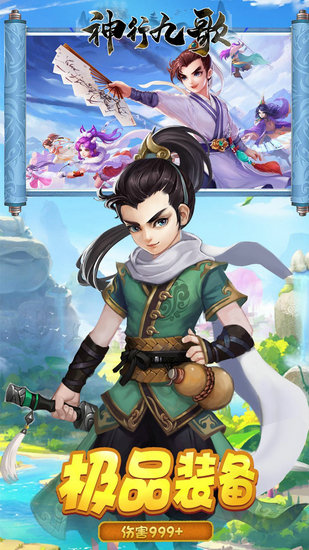 神行九歌1-游戏截图3