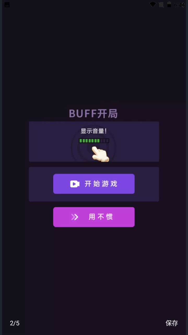 点击屏幕吧游戏截图3