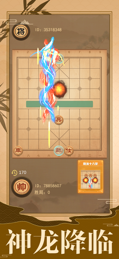 像棋的象棋游戏截图2