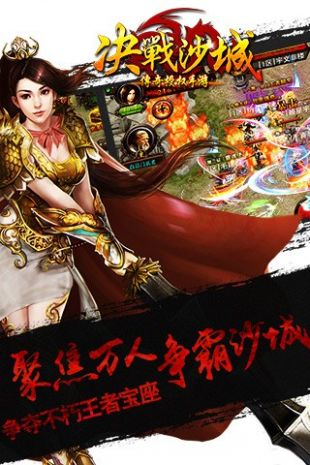 屠龙决战沙城2最新版游戏截图3