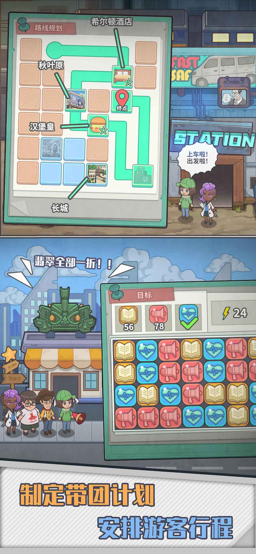 旅行社模拟器手游游戏截图3