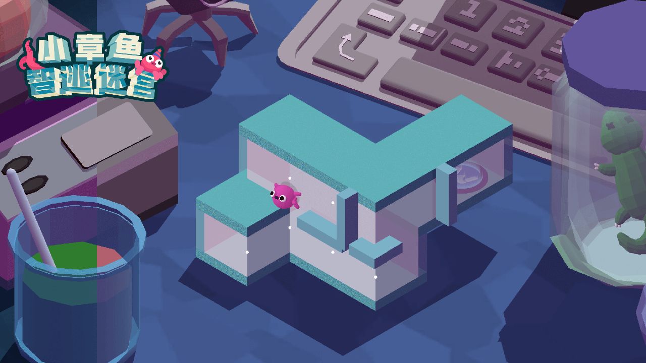 小章鱼智逃迷宫游戏截图4