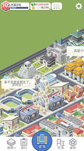 我的口袋城市-游戏截图1