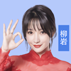 最强达人柳岩版游戏(暂未上线)