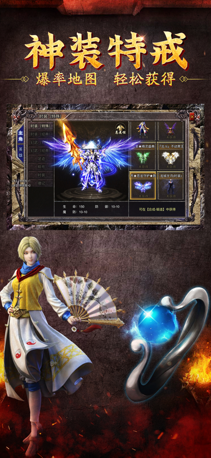 英雄合击烈焰屠神游戏截图2