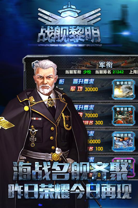 战舰黎明手游游戏截图3