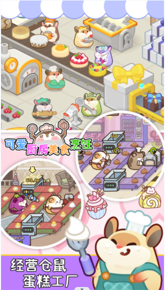 可爱厨房美食烹饪-游戏截图1