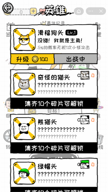 再坚持亿下游戏截图3