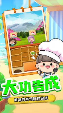 宝宝寿司料理厨房-游戏截图1