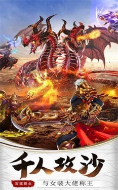 无双战纪传奇游戏截图2