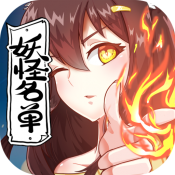 妖怪名单2022新版