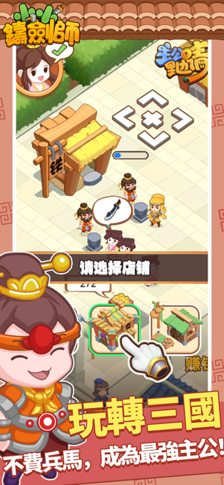 小小铸剑师游戏截图4