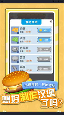 汉堡达人1-游戏截图1
