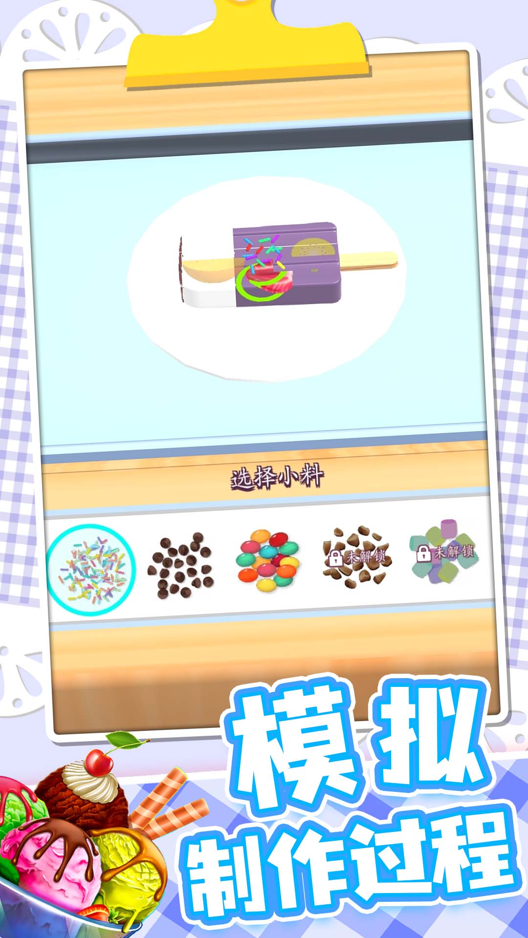 梦想小厨神-游戏截图2