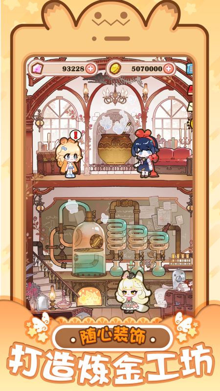 夏洛洛的魔法工坊-游戏截图4