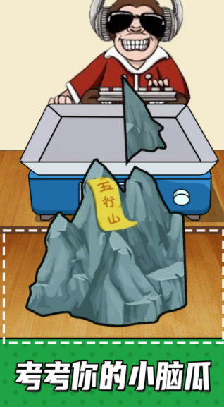 手机放松神器-游戏截图4