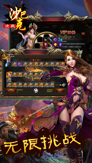 决战沙巴克正版游戏截图2