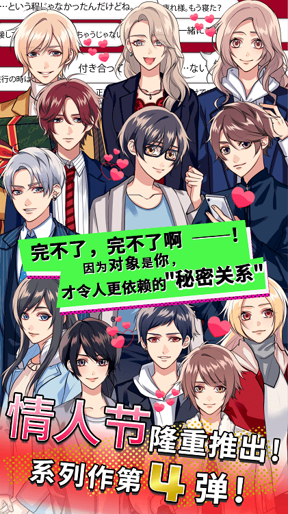 秘密关系5游戏(暂未上线)游戏截图2