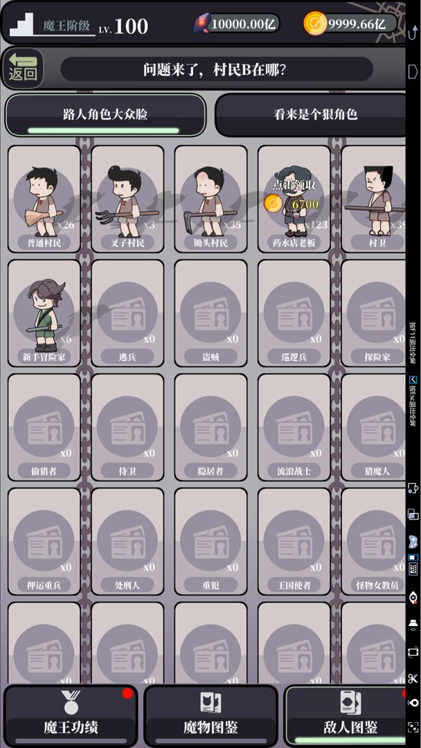 魔王的简易用法游戏截图3