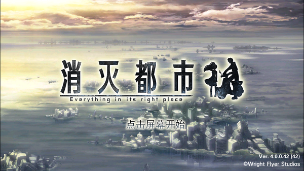 消灭都市日服-游戏截图4