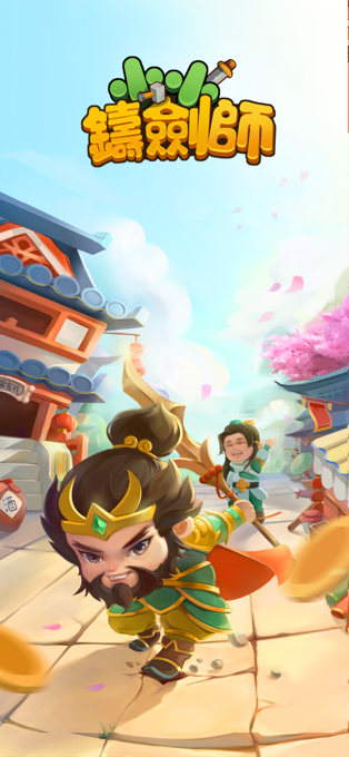 小小铸剑师游戏截图1