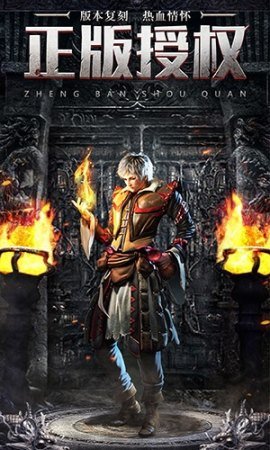 三端互通传奇私服-游戏截图3