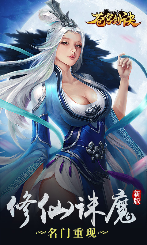 苍穹剑决果盘版2021-游戏截图5