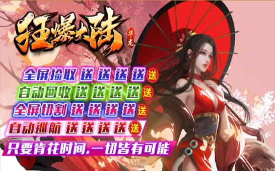 华龙狂爆大陆游戏截图2