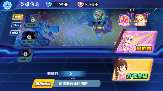 最强小英雄游戏截图2