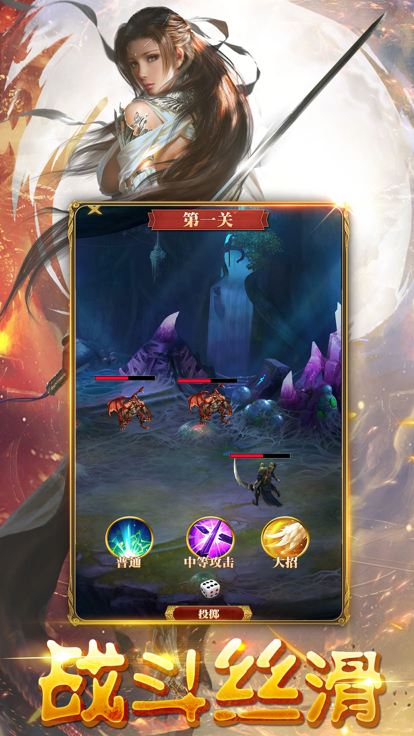 屠龙圣域裁决游戏截图2