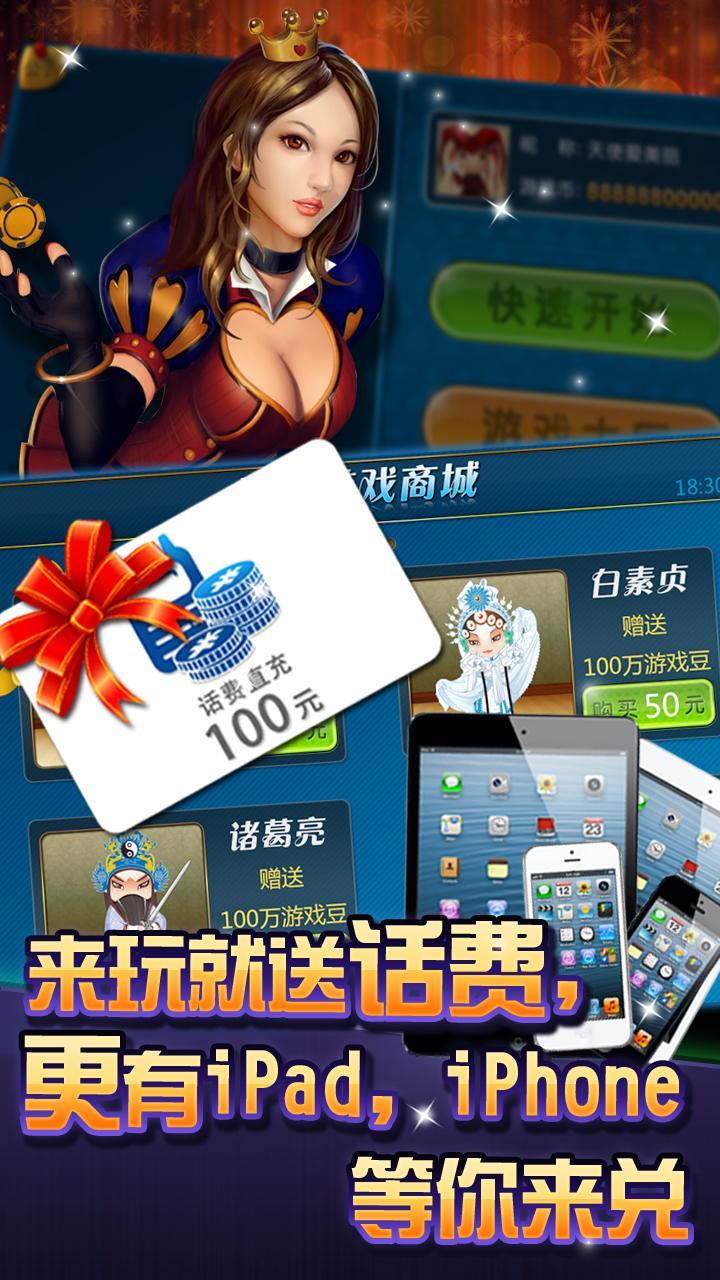 天天玩八张手机版游戏截图4