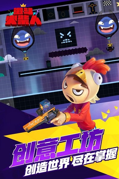 激斗火柴人网易游戏游戏截图3