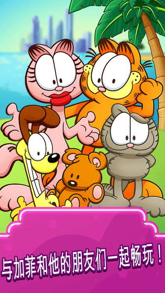 加菲猫快餐车-游戏截图2